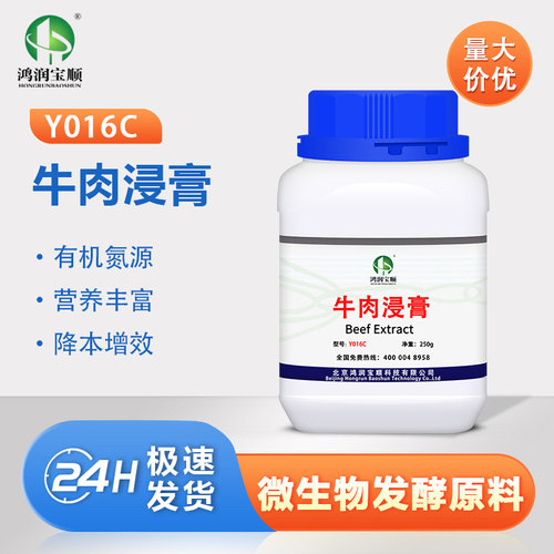牛肉浸膏发酵乳酸菌芽孢杆菌原料