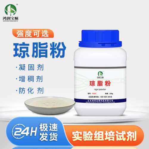 琼脂粉培养基原料组培试剂实验用