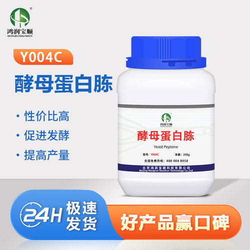 酵母蛋白胨浸粉试剂微生物培养