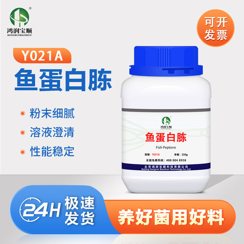 鱼蛋白胨食用菌真菌培养基发酵用