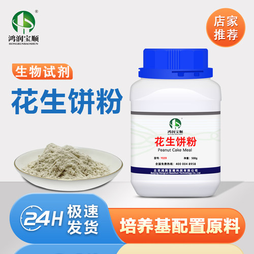 花生饼粉实验菌种培养发酵氮源