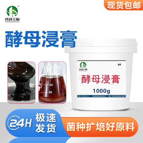 酵母浸膏包邮光合EM菌扩培培养基