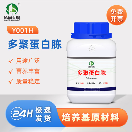 䏡蛋白胨多聚蛋白胨配培养基试剂