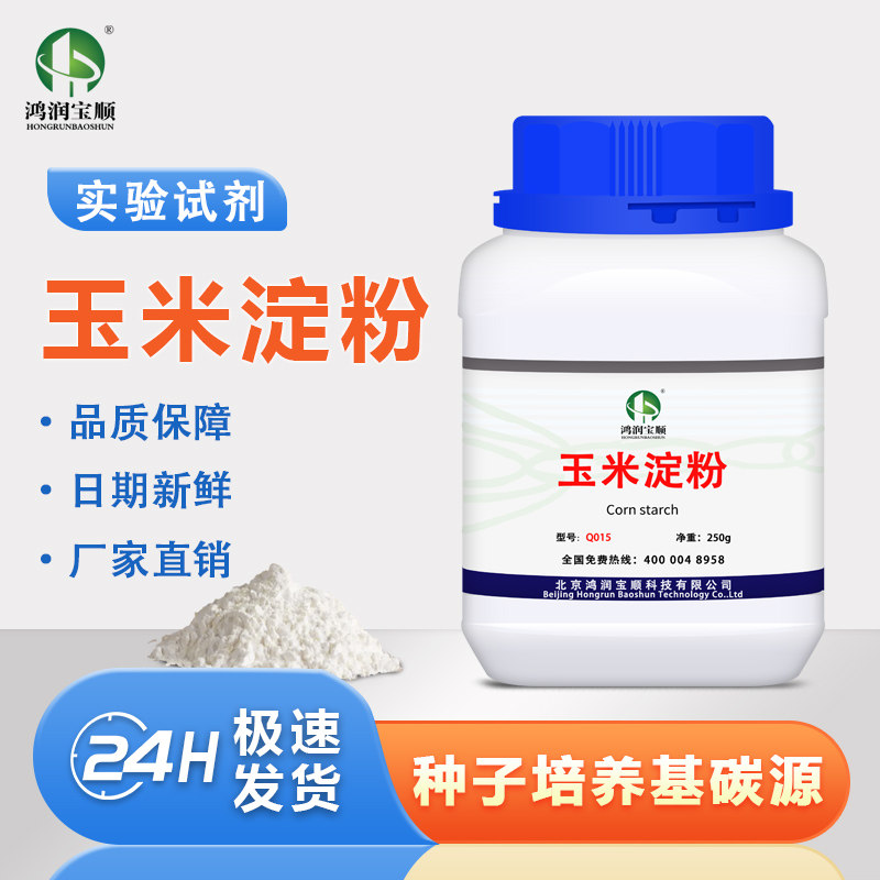 玉米淀粉Q015 工业 污水处理 实验试剂 培养基原料 增稠培菌专用,工业油品/胶粘/化学/实验室用品,试剂,淘宝优惠券,粉丝福利购,淘宝优惠卷