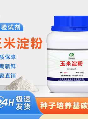 玉米淀粉Q015 工业 污水处理 实验试剂 培养基原料 增稠培菌专用