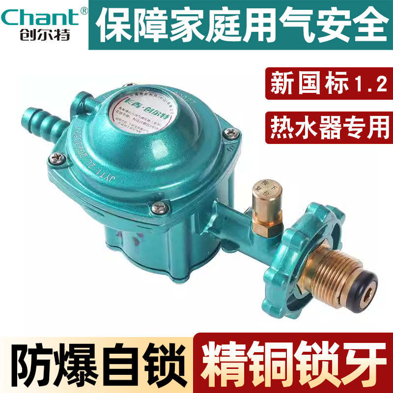 创尔特JYT-1.2L大流量液化气减压阀煤气罐瓶热水器壁挂炉低压家用