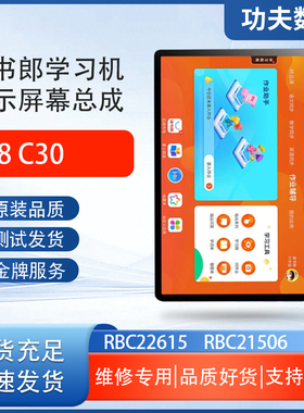 适用于读书郎C28C30屏幕总成RBC22615显示屏RBC21506内外一体屏