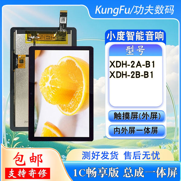 小度1c畅享版总成屏幕