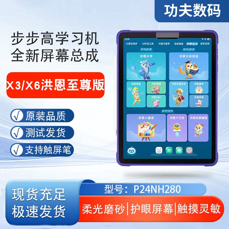 步步高X6/X3洪恩至尊版屏幕总成