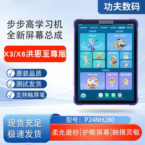 步步高X6/X3洪恩至尊版屏幕总成