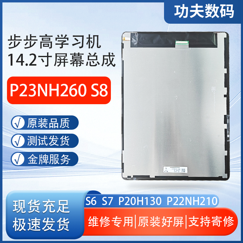 适用步步高S8/P23NH260屏幕总成S6显示屏S7内外一体屏液晶显示屏