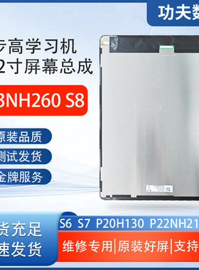 适用步步高S8/P23NH260屏幕总成S6显示屏S7内外一体屏液晶显示屏