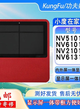 适用小度在家1C显示屏屏幕总成NV5101 6101 2101 6131外屏触摸屏