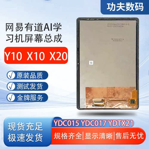 网易有道AI学习机Y10X10X20屏幕总成YDC015/7显示屏YDTX21内外屏
