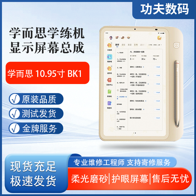 适用于学而思学练机10.95寸显示屏TALIH-BK1屏幕总成触摸屏内外屏