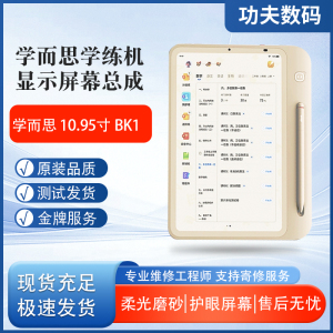 适用于学而思学练机10.95寸显示屏TALIH-BK1屏幕总成触摸屏内外屏