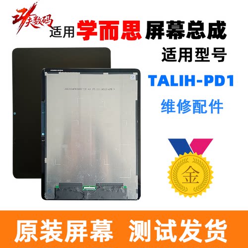 学而思TALIH-PD1屏幕总成原装