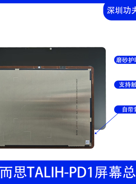 学而思学习机TALIH-PD1屏幕总成2023经典款XPad内外一体液晶显示
