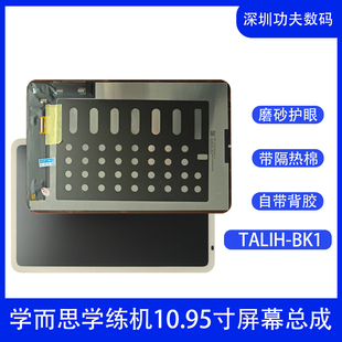 适用于学而思学练机TALIH BK1屏幕总成内外一体液晶显示屏10.95寸