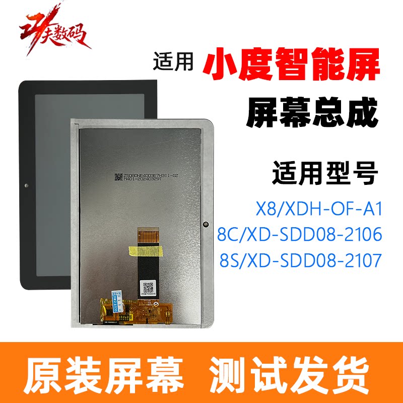 适用小度X88C8S触摸屏屏幕总成