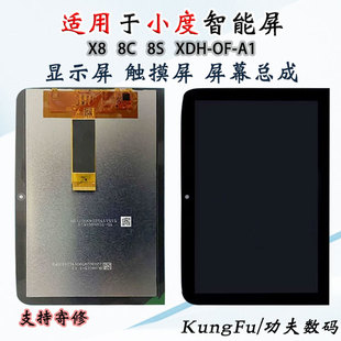 A1显示内屏幕总成一体屏 小度X8 8S智能音箱外屏触摸屏XDH