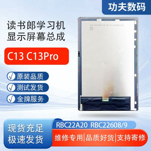 适用于读书郎C13屏幕总成RBC22A20 RBC22608触摸屏显示屏内外屏