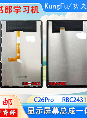 适用于读书郎C26/C26PRO屏幕总成RBC24317/8内外屏一体屏维修换屏