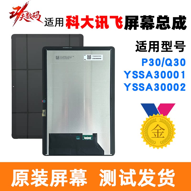 适用科大讯飞P30/Q30内外屏总成