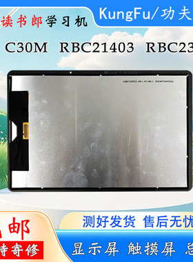 读书郎C35 RBC23218显示屏 屏幕总成C30M RBC21403触摸屏外屏内屏