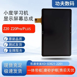 小度学习机Z20 Z20Pro/Plus屏幕总成XD-SDB21-2201内外一体显示屏