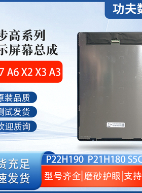 适用于步步高X2X3 S6 S7 A3 A6屏幕总成P22H190 S5C 内外屏触摸屏