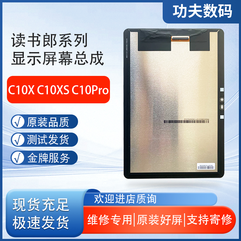 读书郎平板显示屏触摸屏内外屏