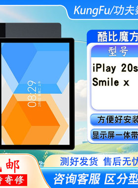 酷比魔方iPlay 20s Smile x屏幕总成T1021触摸屏外屏 显示屏 内屏