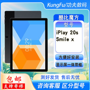 酷比魔方iPlay 20s Smile x屏幕总成T1021触摸屏外屏 显示屏 内屏