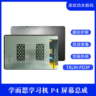 适用学而思学习机P4屏幕总成TALIH PD3P内外一体显示屏P4Pro液晶