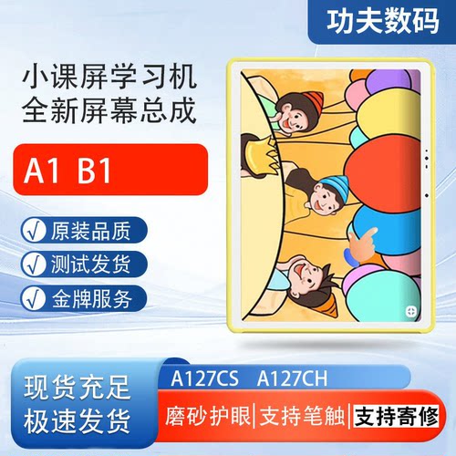 京东方小课屏A1B1原装屏幕总成
