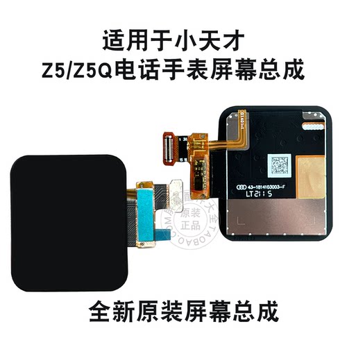 小天才Z5/Z5Q手表内外屏总成