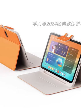 适用于学而思学习机2024经典款11.45寸平板保护套 TALIH-PD2A智慧眼一体保护壳 平板保护壳 学习机保护壳