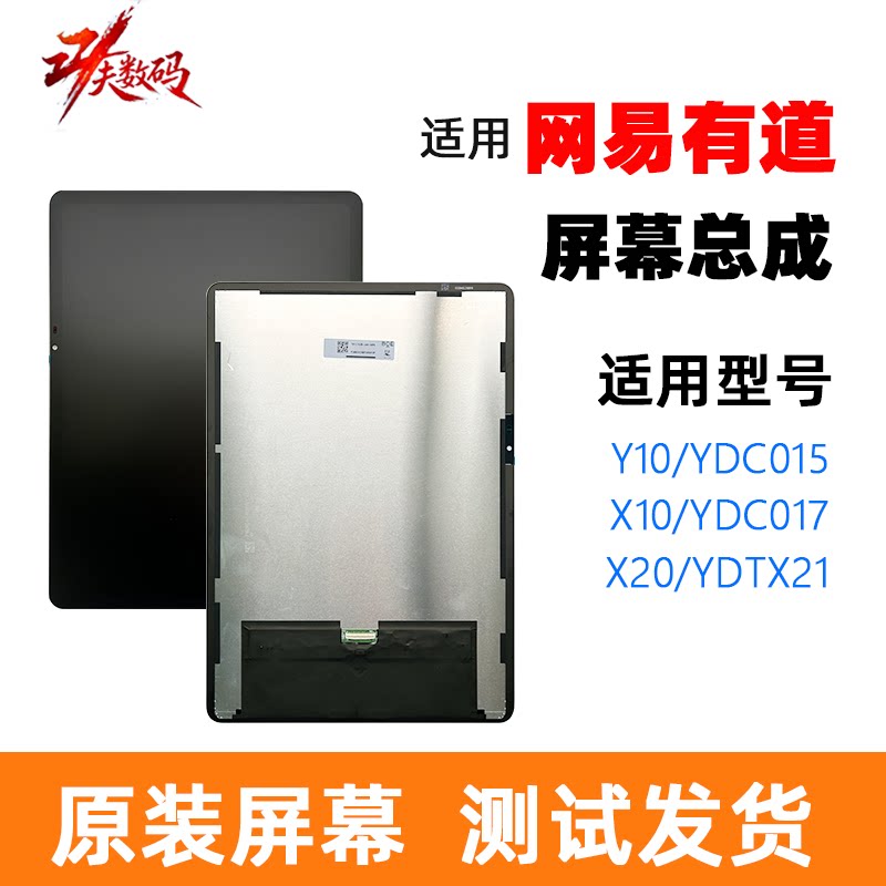 网易有道AI学习机Y10X10X20屏幕总成YDC015/7显示屏YDTX21内外屏