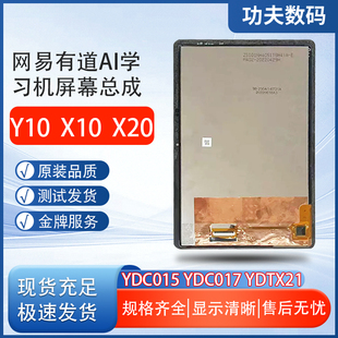 7显示屏YDTX21内外屏 网易有道AI学习机Y10X10X20屏幕总成YDC015