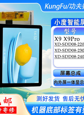 适用小度智能屏X9/X9Pro显示屏XD-SDD08-2201/2301屏幕总成触摸屏