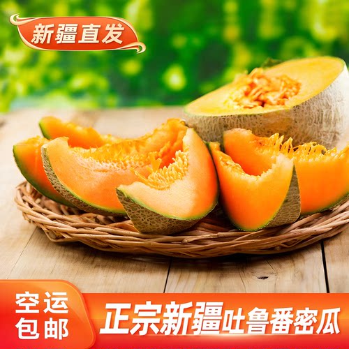 正宗新疆吐鲁番西州蜜网纹哈密瓜