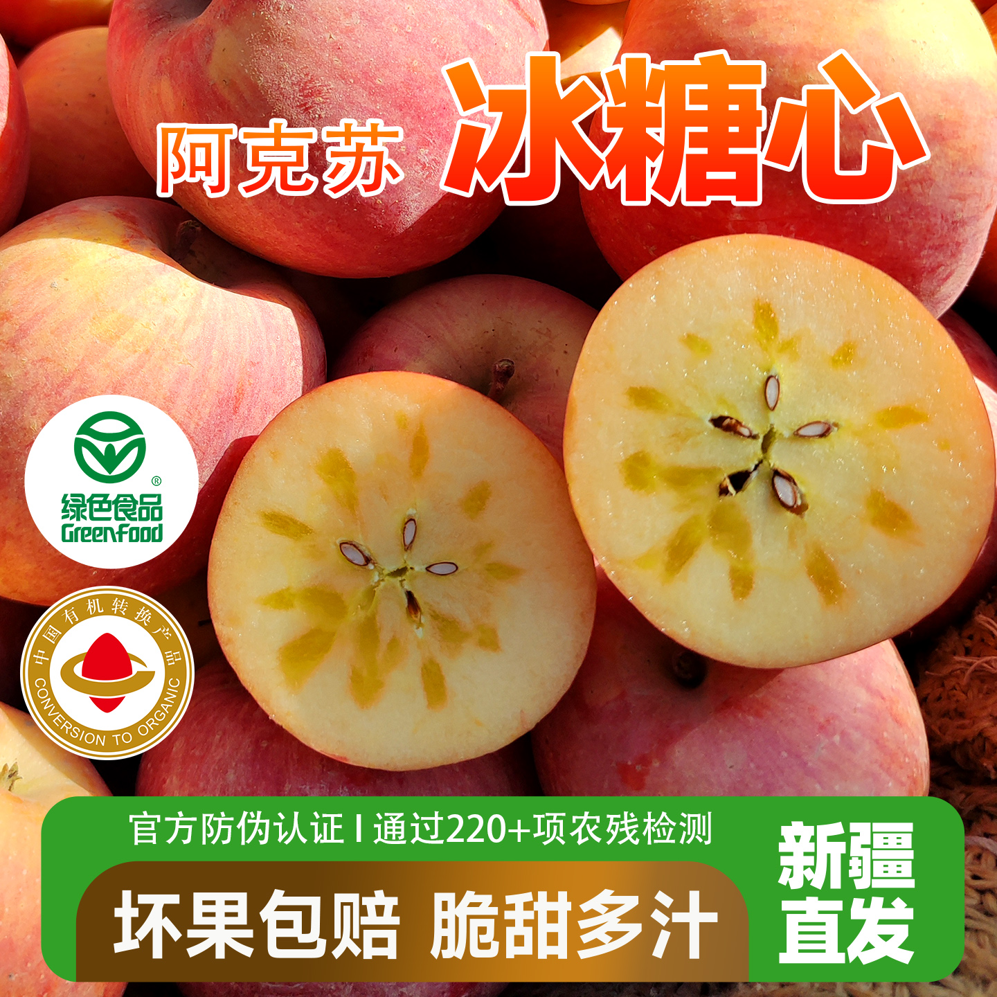 正宗阿克苏红旗坡冰糖心苹果直发