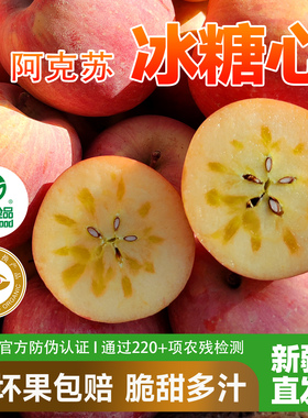 子枫25年正宗新疆阿克苏红旗坡冰糖心苹果礼盒装新鲜现摘孕妇水果