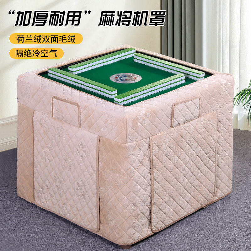 麻将机桌布罩烤火罩被套全自动麻将机罩套桌布烤火炉罩取暖炉罩套
