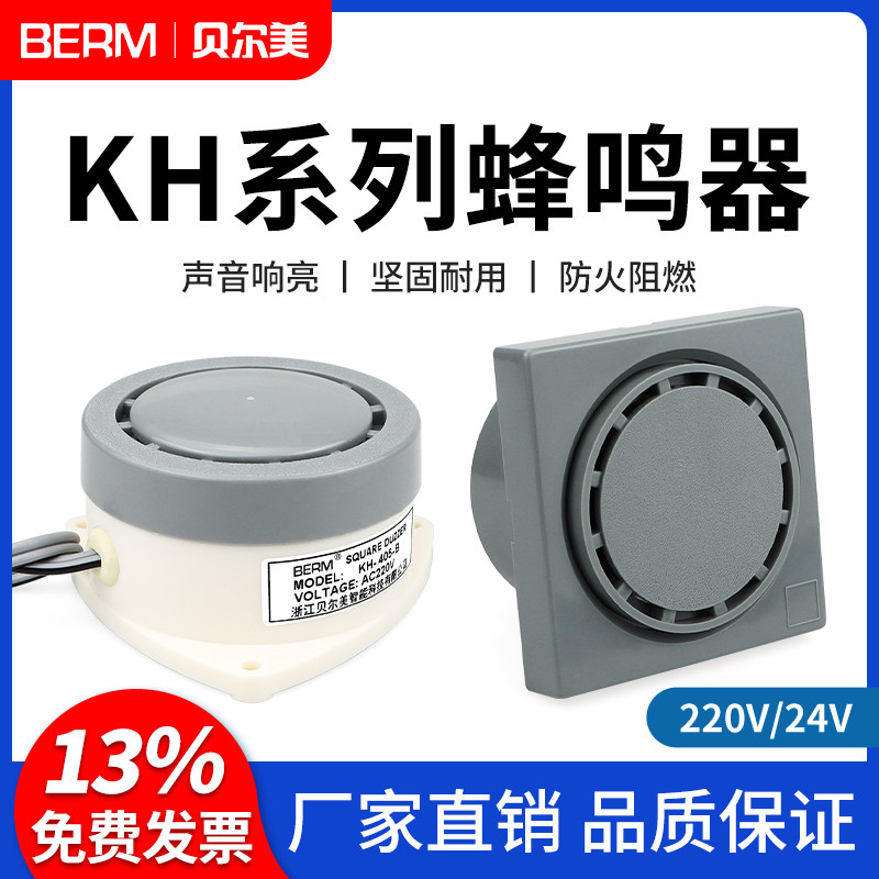 KH-403-2/HRB-P80四正方形电子报警蜂鸣器喇叭AC220v DC24v嗡鸣声