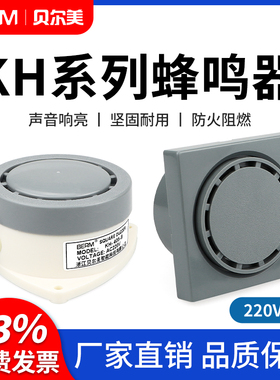 KH-403-2/HRB-P80四正方形电子报警蜂鸣器喇叭AC220v DC24v嗡鸣声