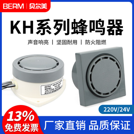 KH-403-2/HRB-P80四正方形电子报警蜂鸣器喇叭AC220v DC24v嗡鸣声