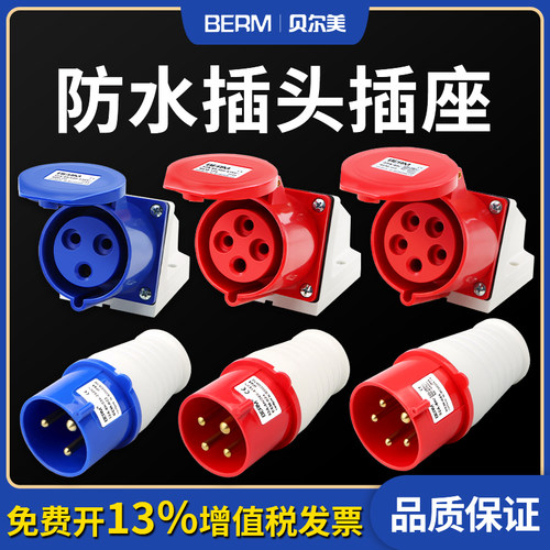 防水工业插头插座3芯4心