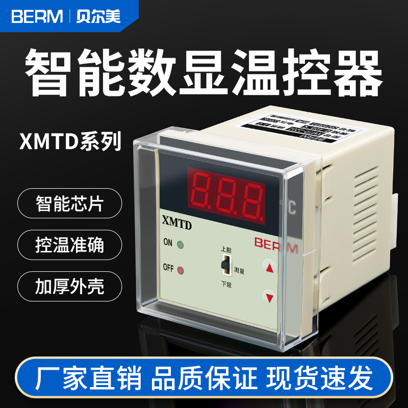 贝尔美智能数显温控仪XMTD-2201调节仪温控器K 上下限报警控制器